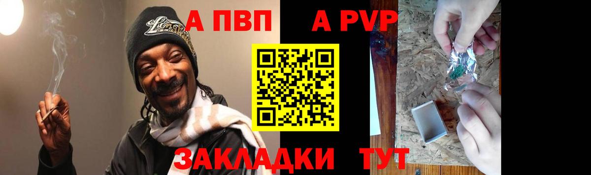 A-PVP СК  купить наркотики цена  A PVP Crystall  Сызрань  Вход с VPN  A PVP мука 