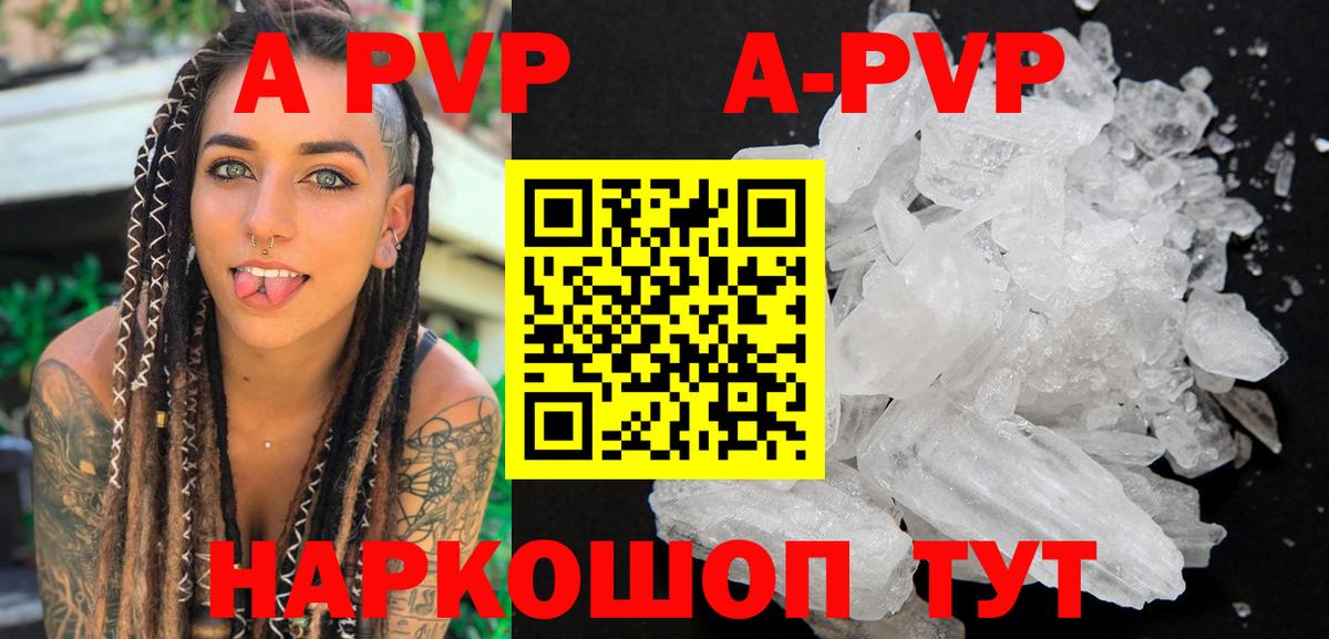 A-PVP кристаллы Сызрань