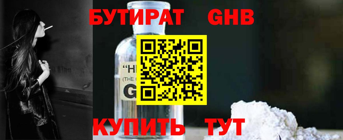 БУТИРАТ BDO 33% Сызрань