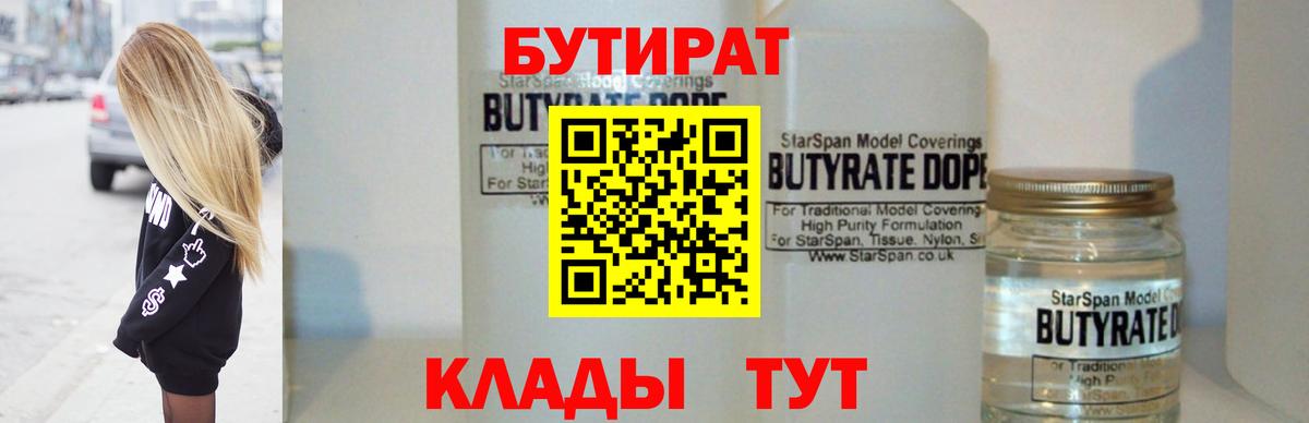 Бутират  Вход с VPN  Сызрань  Бутират GHB 