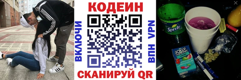 Кодеин напиток Lean (лин)  Сызрань 