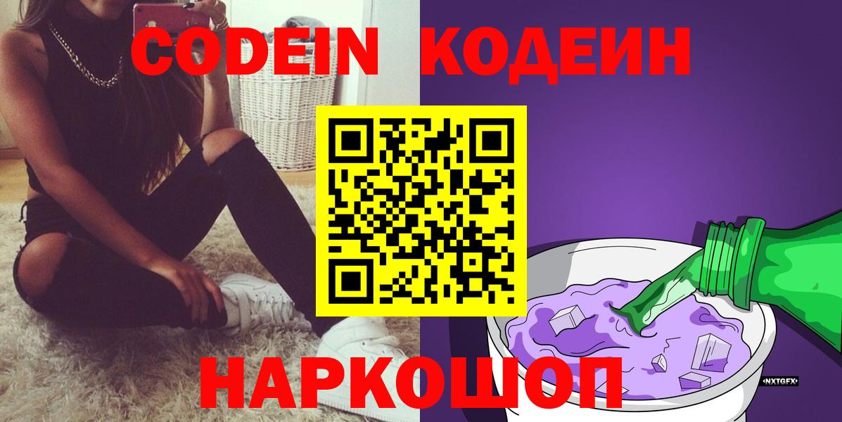 Codein напиток Lean (лин)  Вход с VPN  купить наркотик  Сызрань 