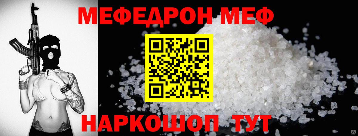 Меф мяу мяу  Сызрань