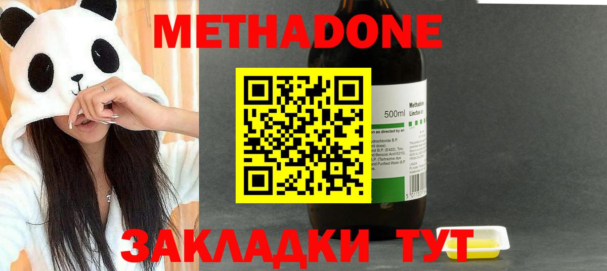 Метадон methadone Сызрань