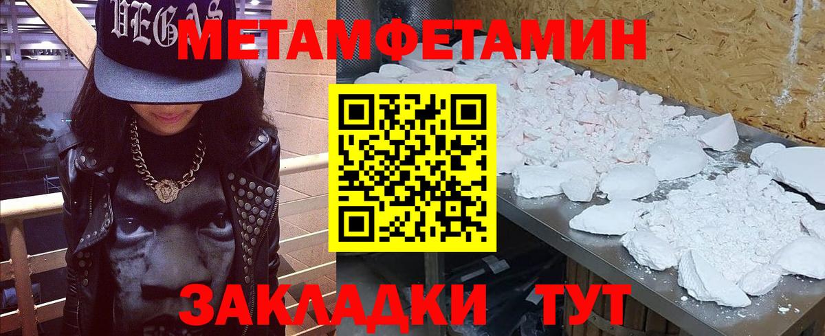 МЕТАМФЕТАМИН пудра  Вход с VPN  Сызрань  Метамфетамин  МЕТАМФЕТАМИН пудра 